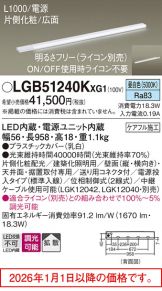LGB51240KXG1
