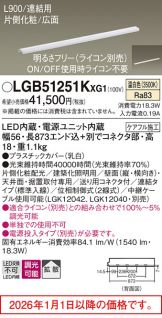 LGB51251KXG1