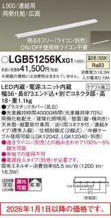 LGB51256KXG1