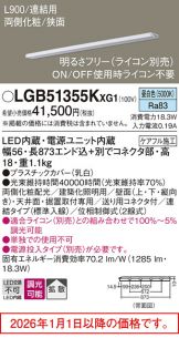 LGB51355KXG1