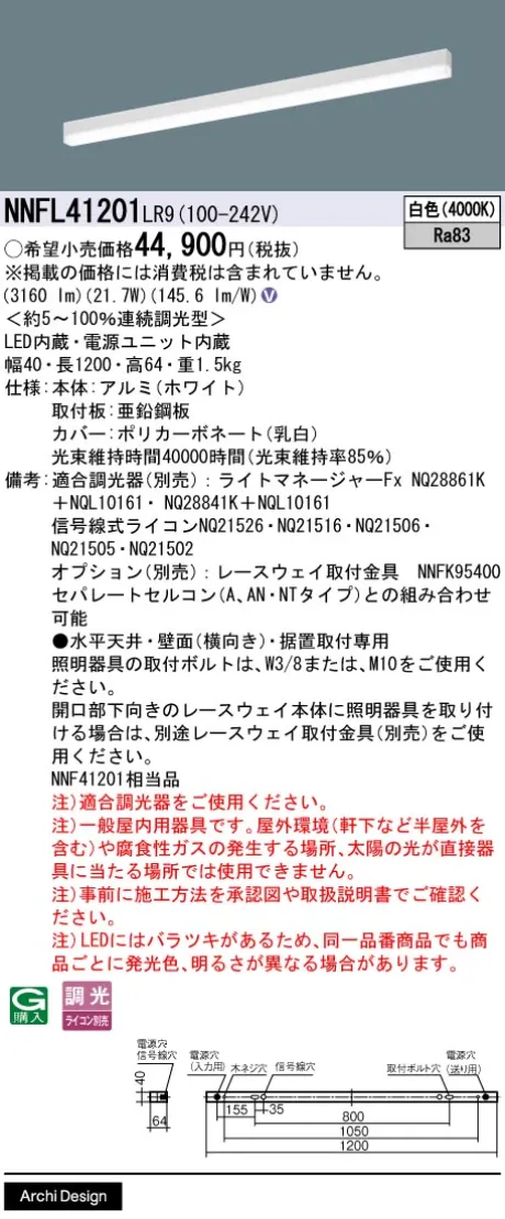 NNFL41201LR9