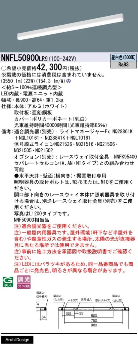 NNFL50900LR9