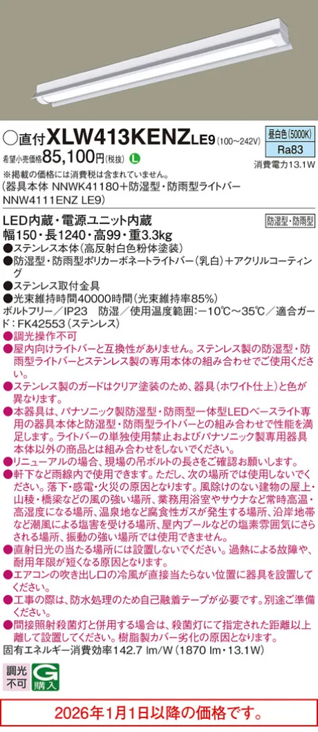 XLW413KENZLE9