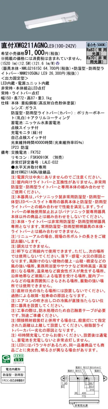 XWG211AGNCLE9