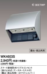 WK4603S