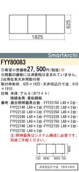 FYY80083