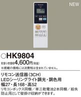 HK9804
