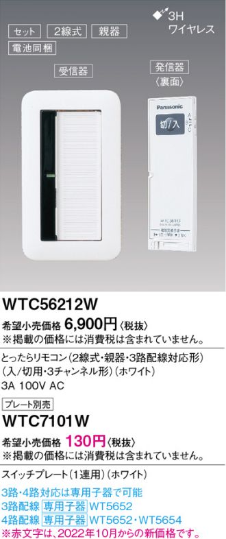 WTC56212W