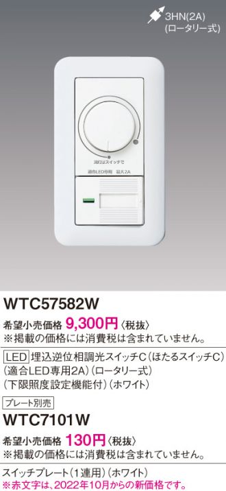 WTC57582W(パナソニック) 商品詳細 ～ 照明器具販売 激安のライトアップ
