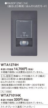 WTA1274H