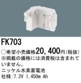 FK703