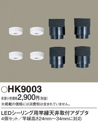 HK9003