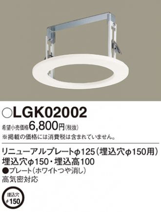 LGK02002