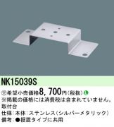 NK15039S