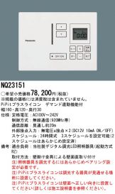 NQ23151