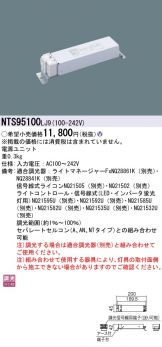 NTS95100LJ9