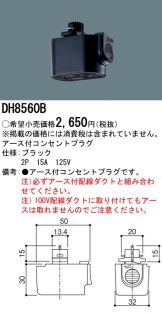 DH8560B