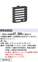 NYK43055