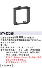 NYK43056