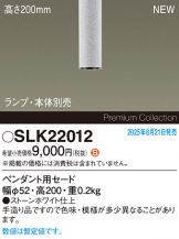 SLK22012