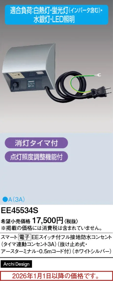 EE45534S