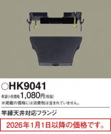 HK9041
