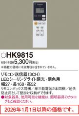 HK9815