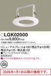 LGK02000
