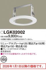 LGK02002