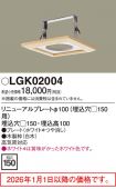 LGK02004