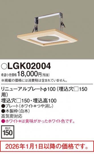 LGK02004