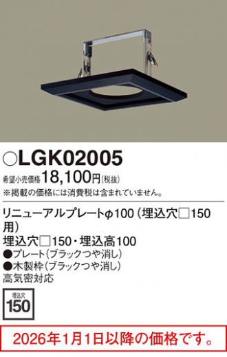 LGK02005