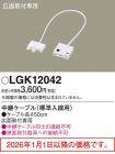 LGK12042