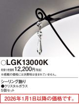 LGK13000K