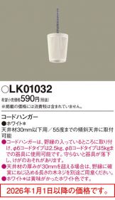 LK01032