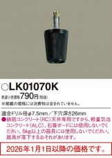 LK01070K