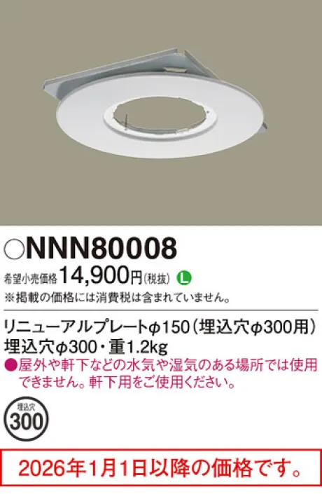 NNN80008