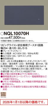 NQL10070H