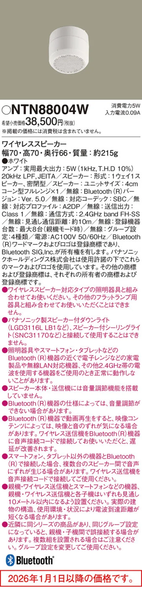 NTN88004W