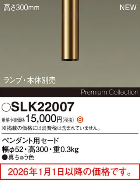 SLK22007