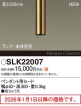 SLK22007