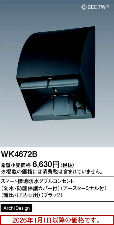 WK4672B