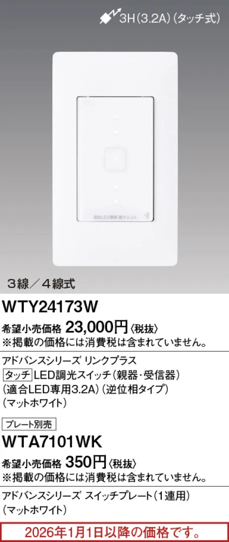 WTY24173W