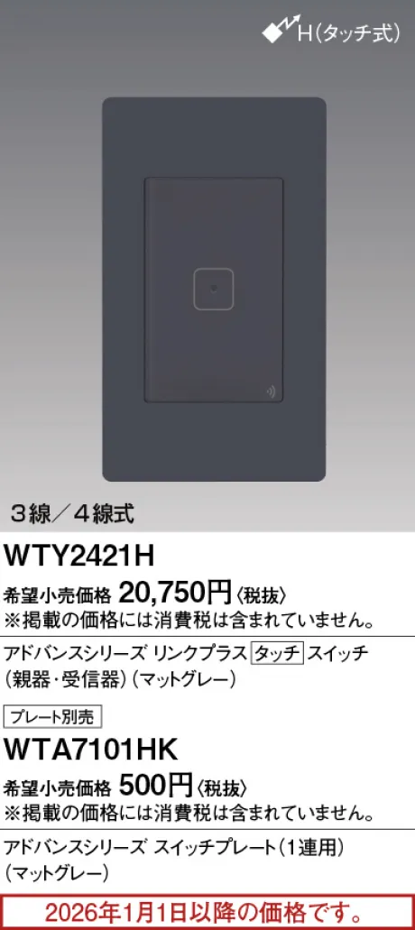 WTY2421H