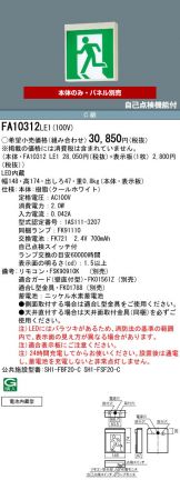 FA10312LE1