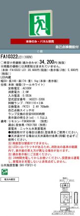FA10322LE1