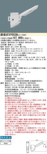 XY5538LE1