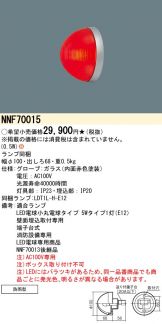 NNF70015