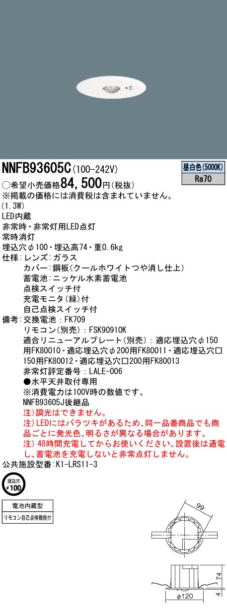 NNFB93605C(パナソニック) 商品詳細 ～ 照明器具販売 激安のライトアップ