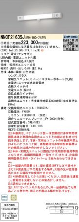 NNCF21635JLE9